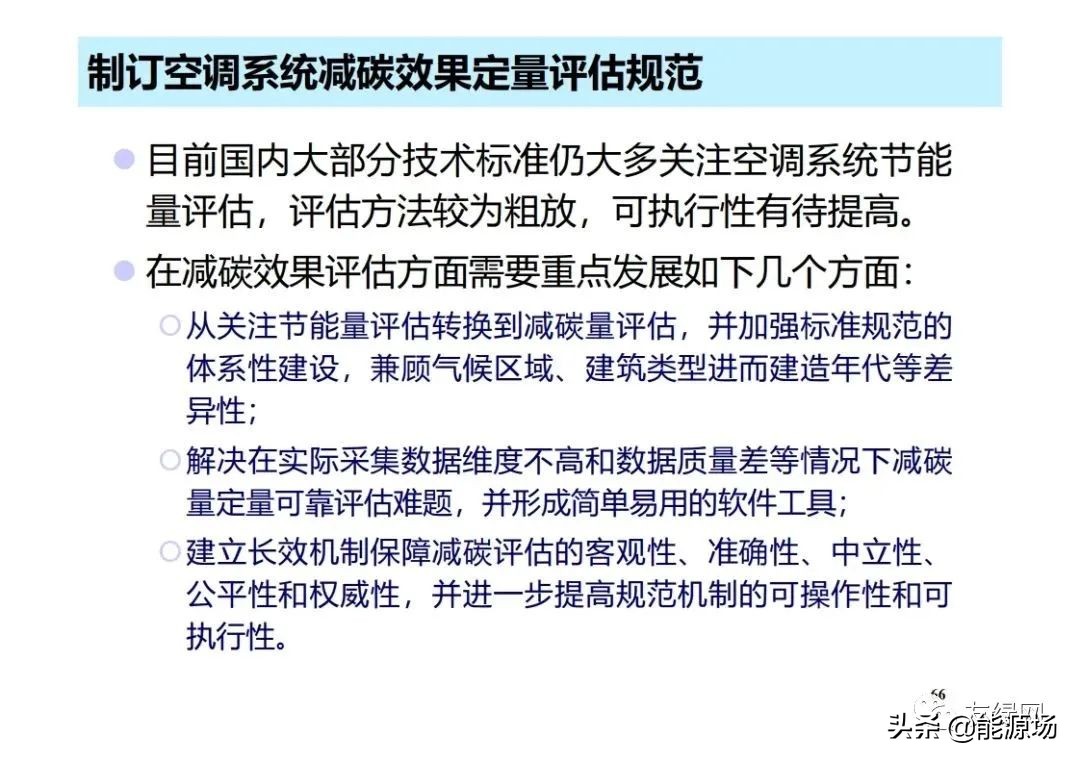 李先庭丨双碳目标背景下建筑空调供暖技术的发展趋势